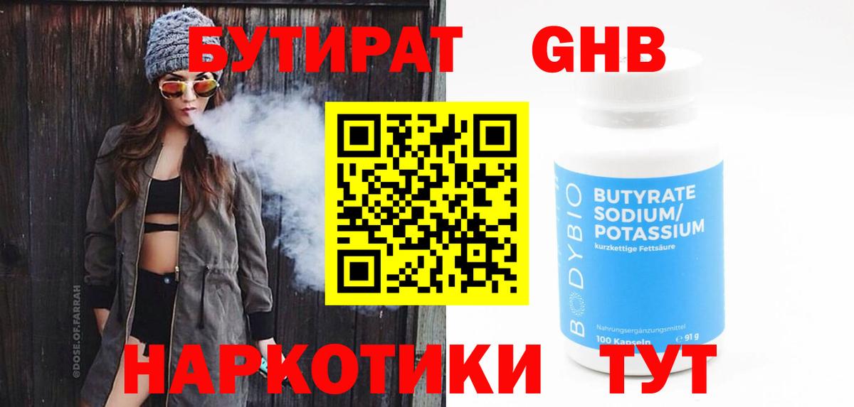 Бутират 99%  Вход с VPN  Сыктывкар 