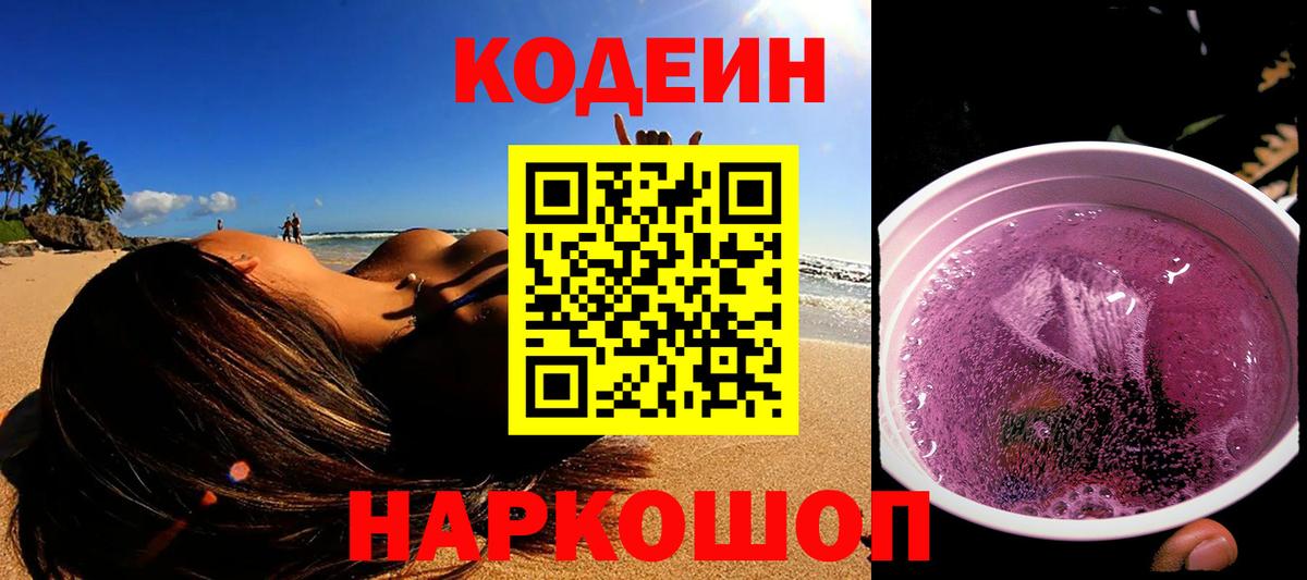 Сыктывкар  Кодеиновый сироп Lean Purple Drank  Вход с VPN 