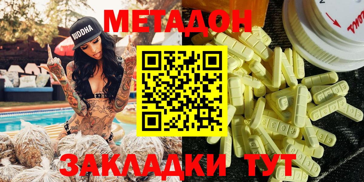 Метадон methadone  Вход с VPN  Сыктывкар  Метадон мёд 